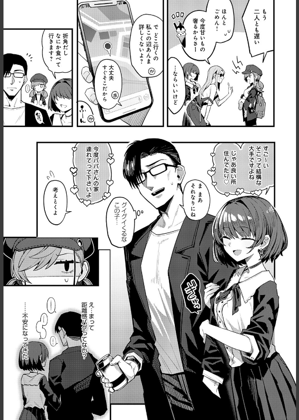 パパのこと 好きになっても いいですか？（単話）_5枚目の画像